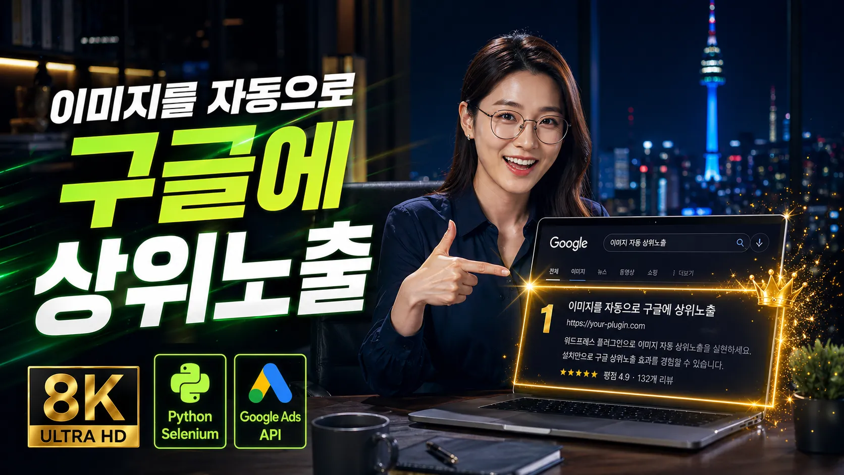 이미지를 자동으로 구글에 상위노출 플러그인 제작완료 - 누리보드