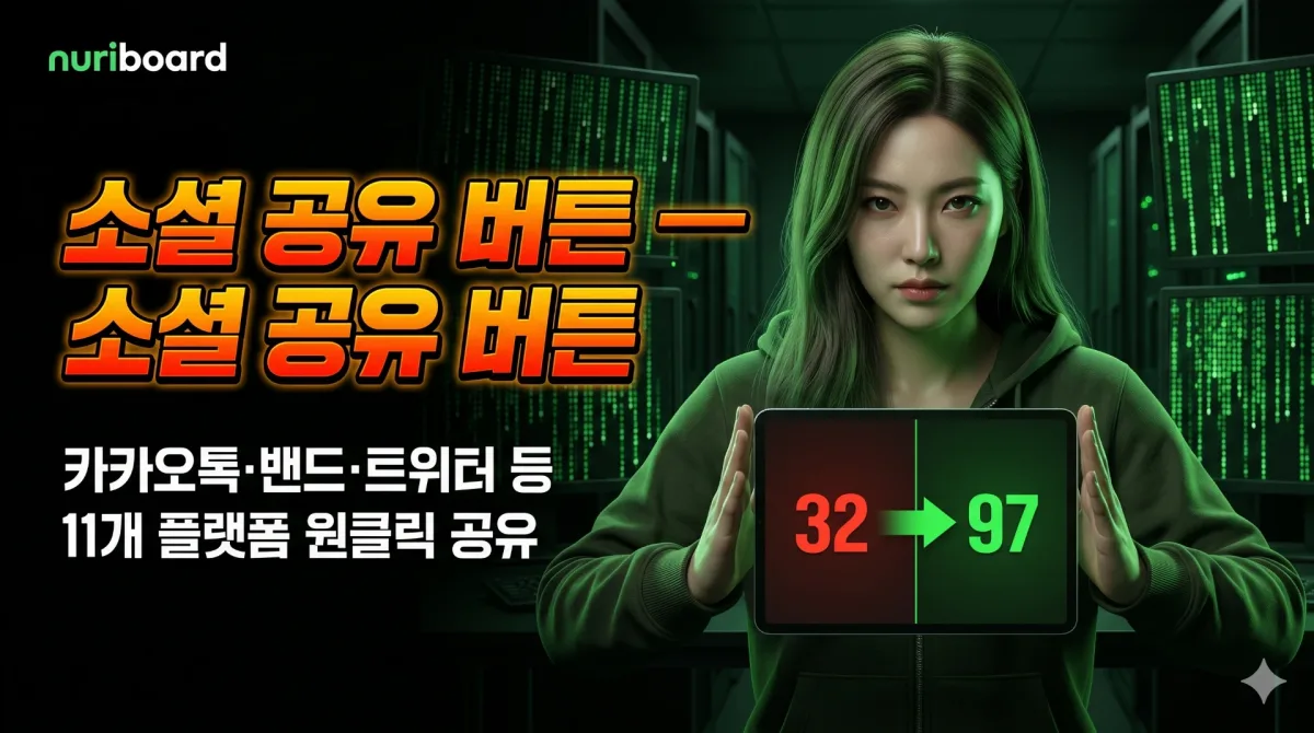누리보드