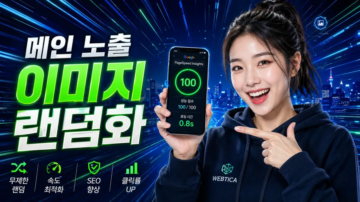 메인 노출이미지 랜덤으로 보여주는 플러그인 - 누리보드