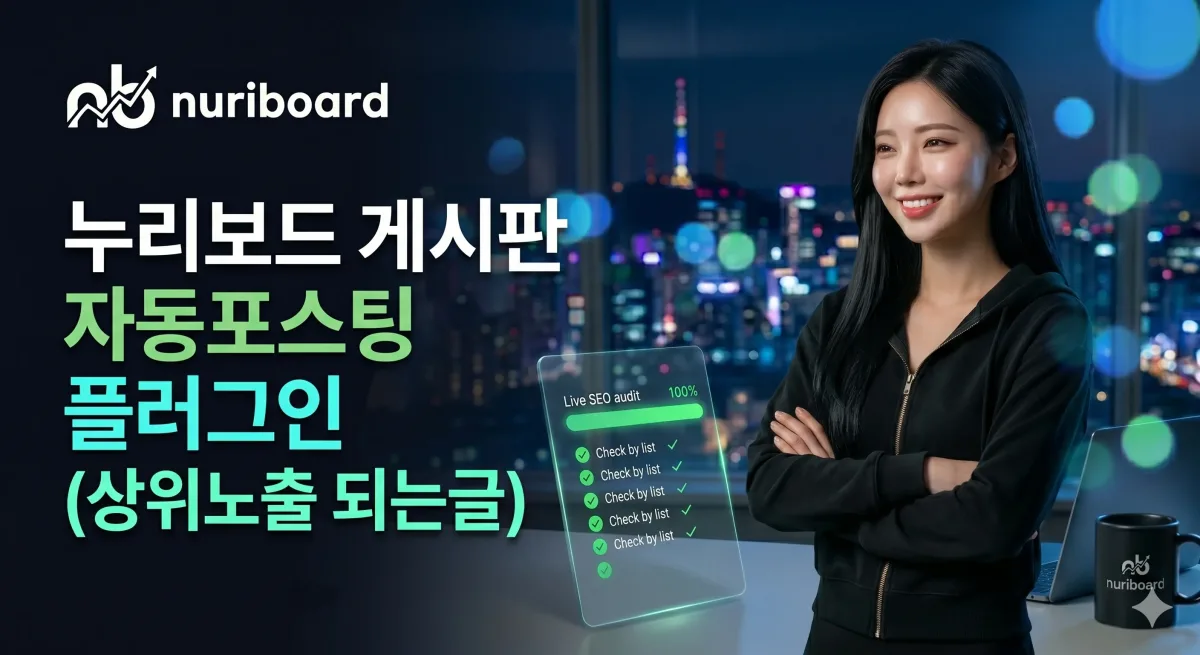 누리보드