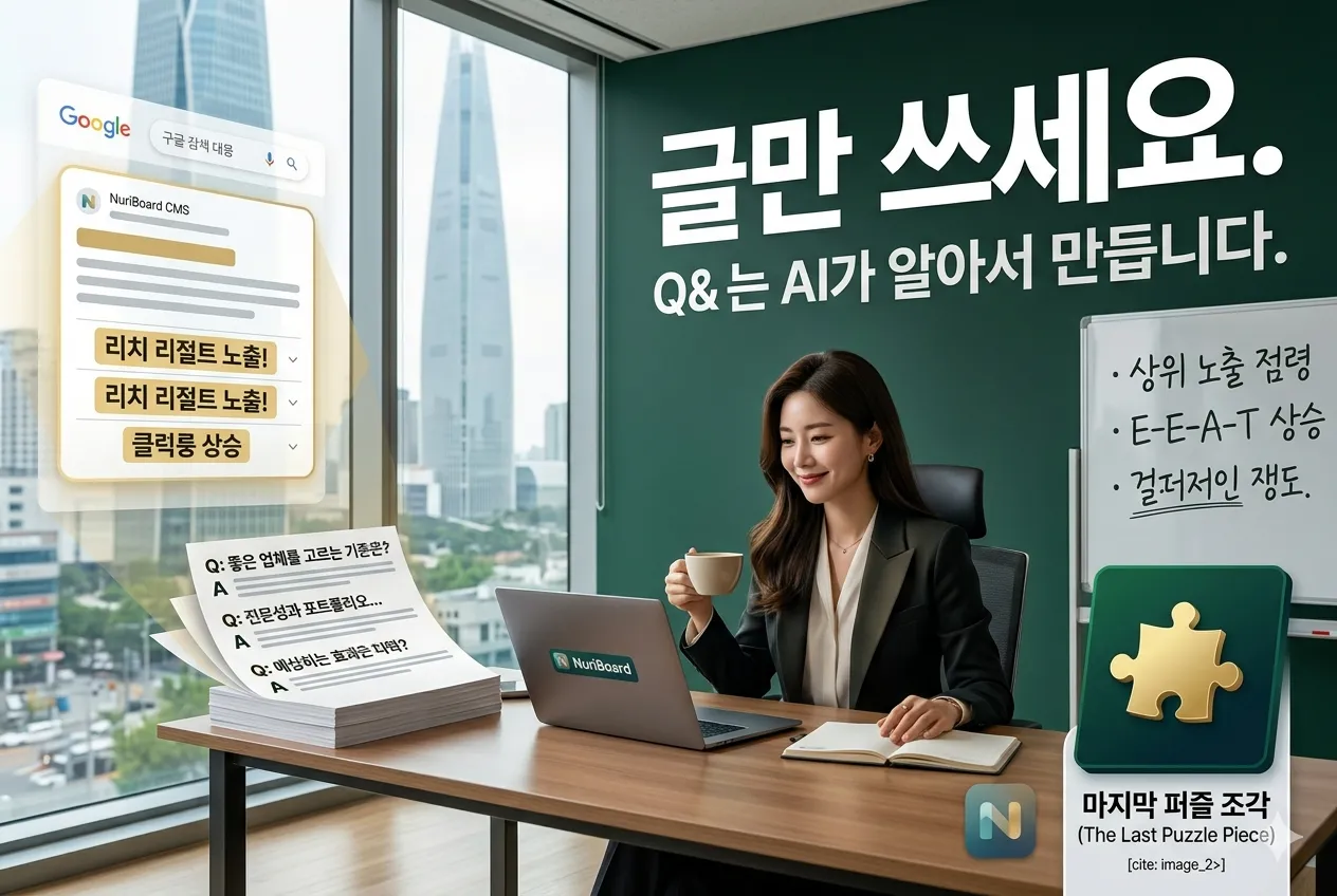 AI 자동 Q&A 생성기 (FAQ 섹션 추가) 플러그인 제작완료 - 누리보드