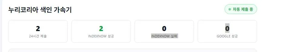 누리코리아 색인 가속기 플러그인 사용시 - 누리보드