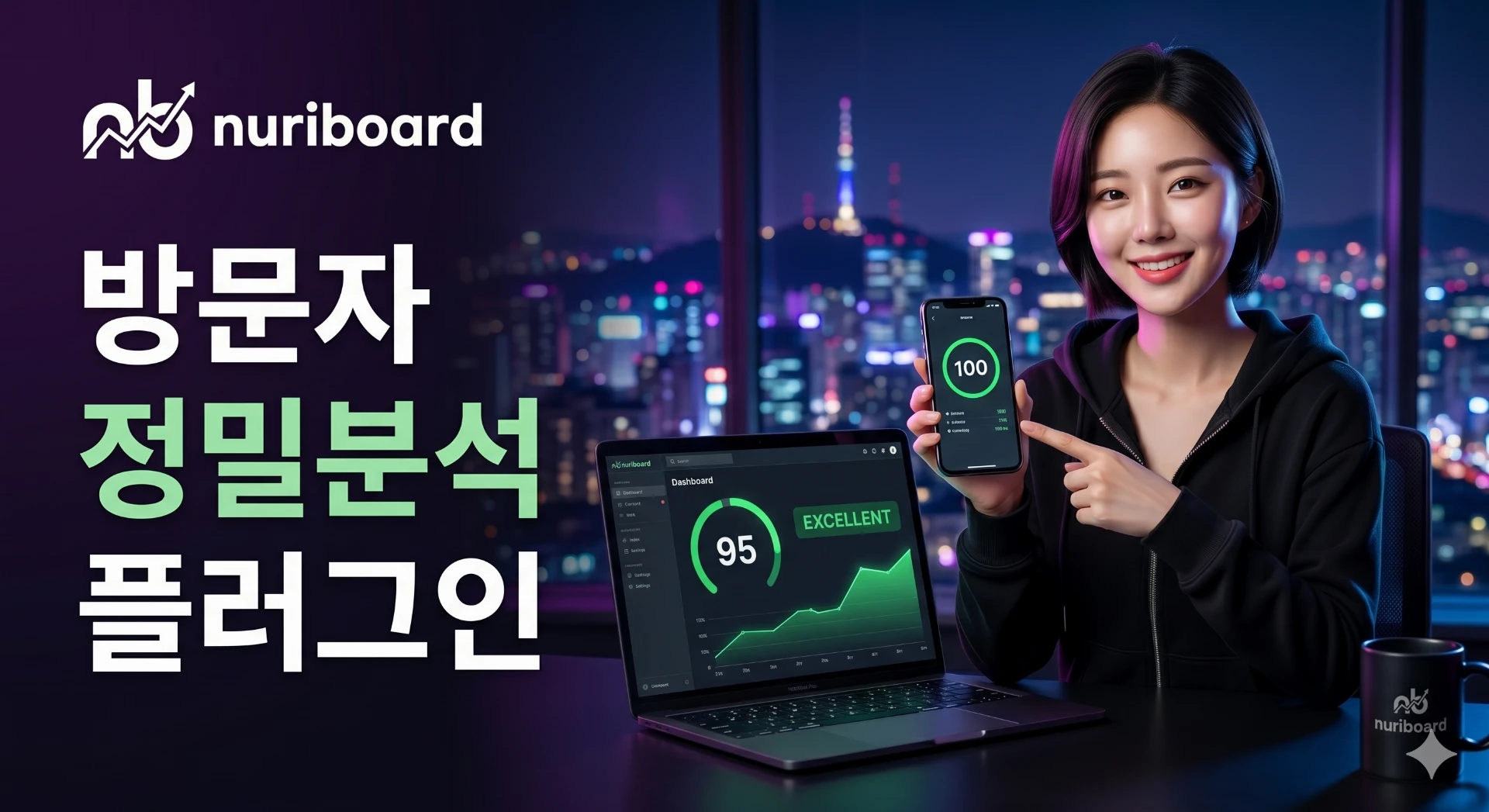 방문자정밀분석 플러그인