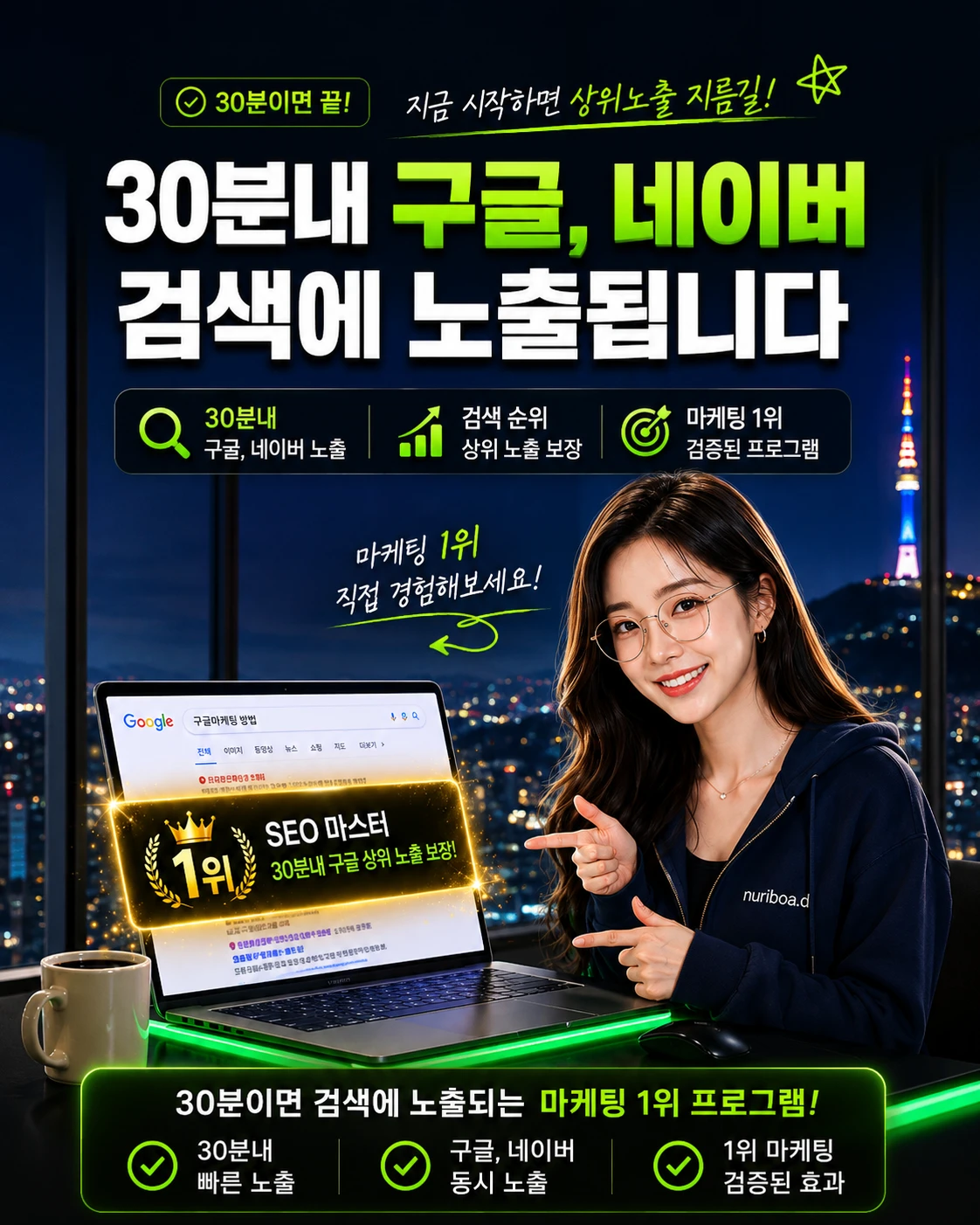 누리보드 플러그인으로 30분 안에 구글과 네이버에 노출되기