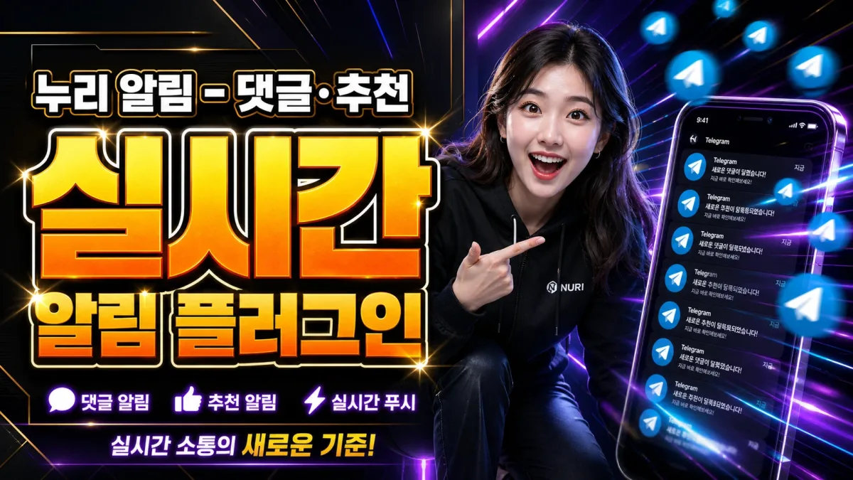 누리알림플러그인