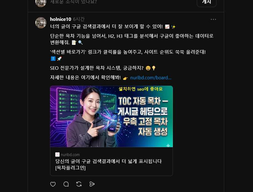 스레드에 자동으로 게시글을 변형해서 올려주는 플러그인