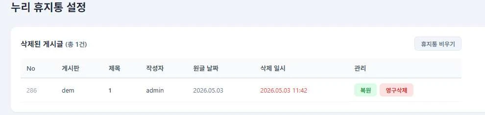 삭제된글 복원 플러그인으로 손쉽게 데이터 복구하기