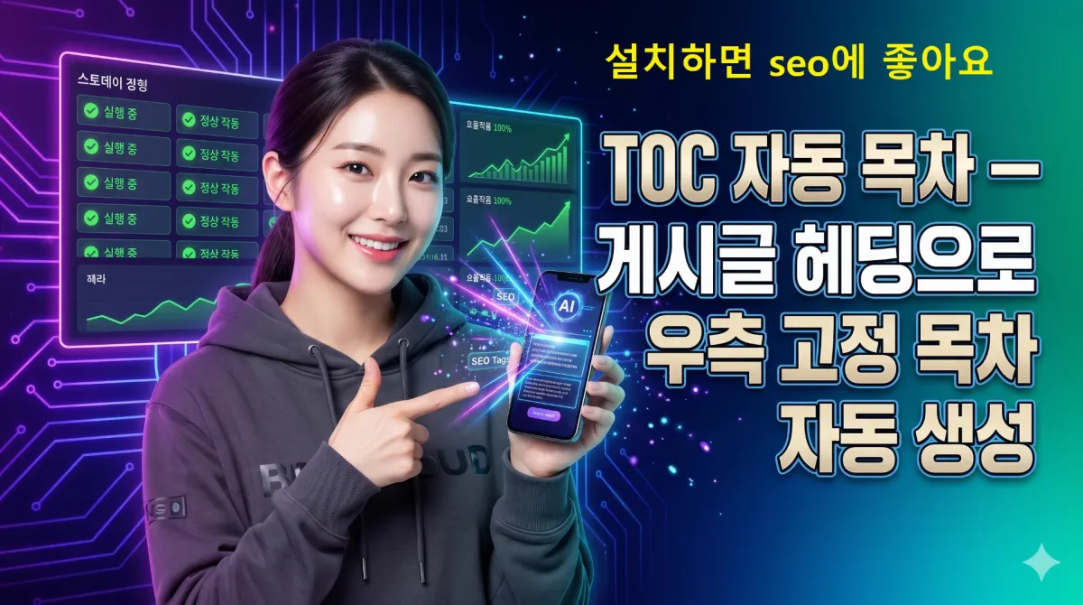 당신의 글이 구글 검색결과에서 더 넓게 표시됩니다[목차플러그인]