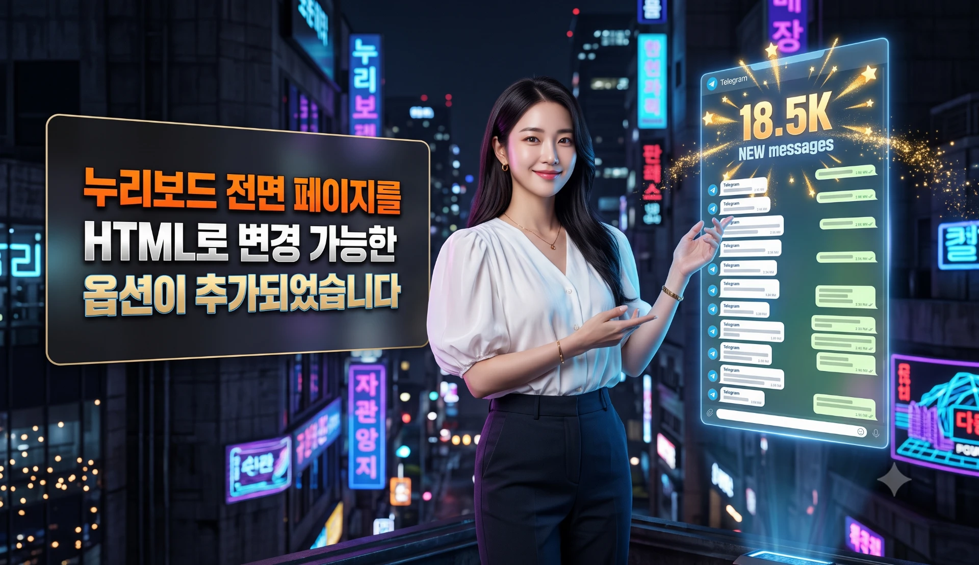 첫 화면을 내 마음대로! 커스텀 HTML 기능 추가(업데이트)