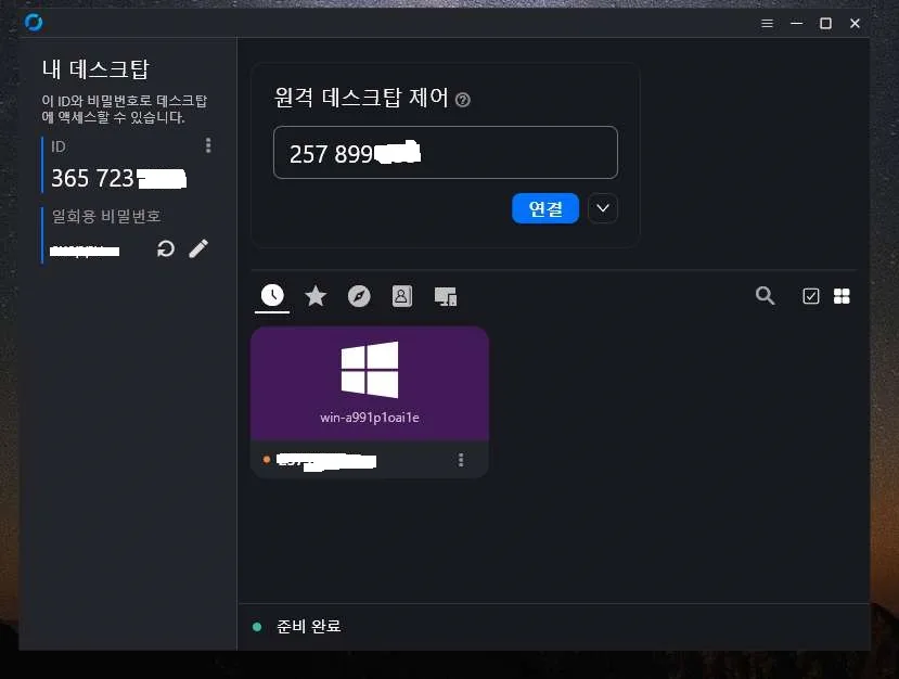 무료 원격제어 (팀뷰어·애니데스크 보다 빠르고 좋음) 이미지 설명