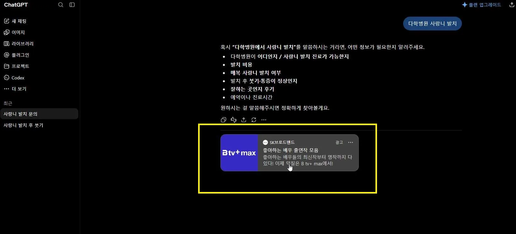 챗GPT 광고 하는 법 — 가입 경로부터 첫 캠페인까지 따라만 하면 끝 이미지 설명