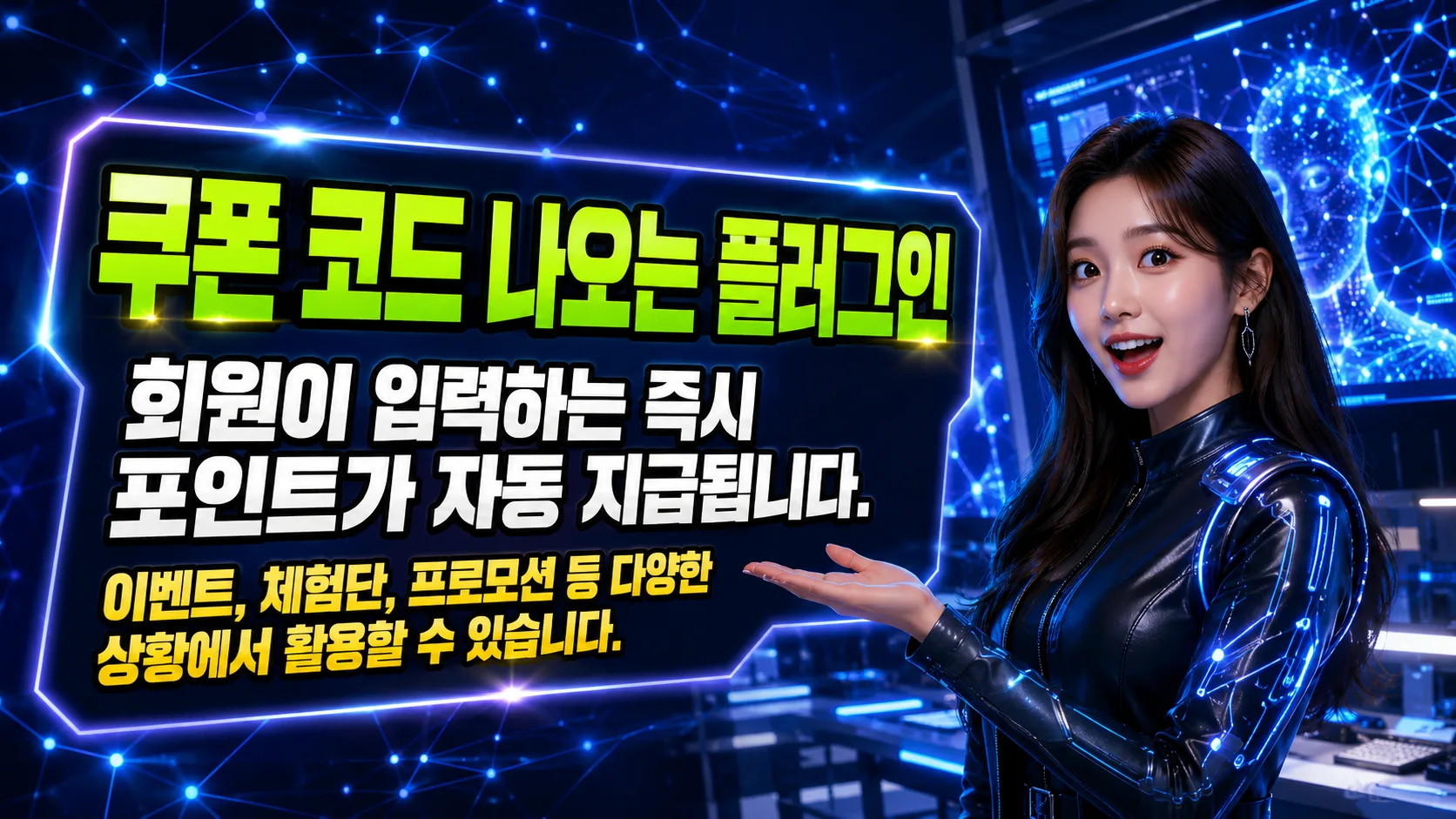 쿠폰코드 플러그인(설치 후 내정보 확인) 누리보드 플러그인