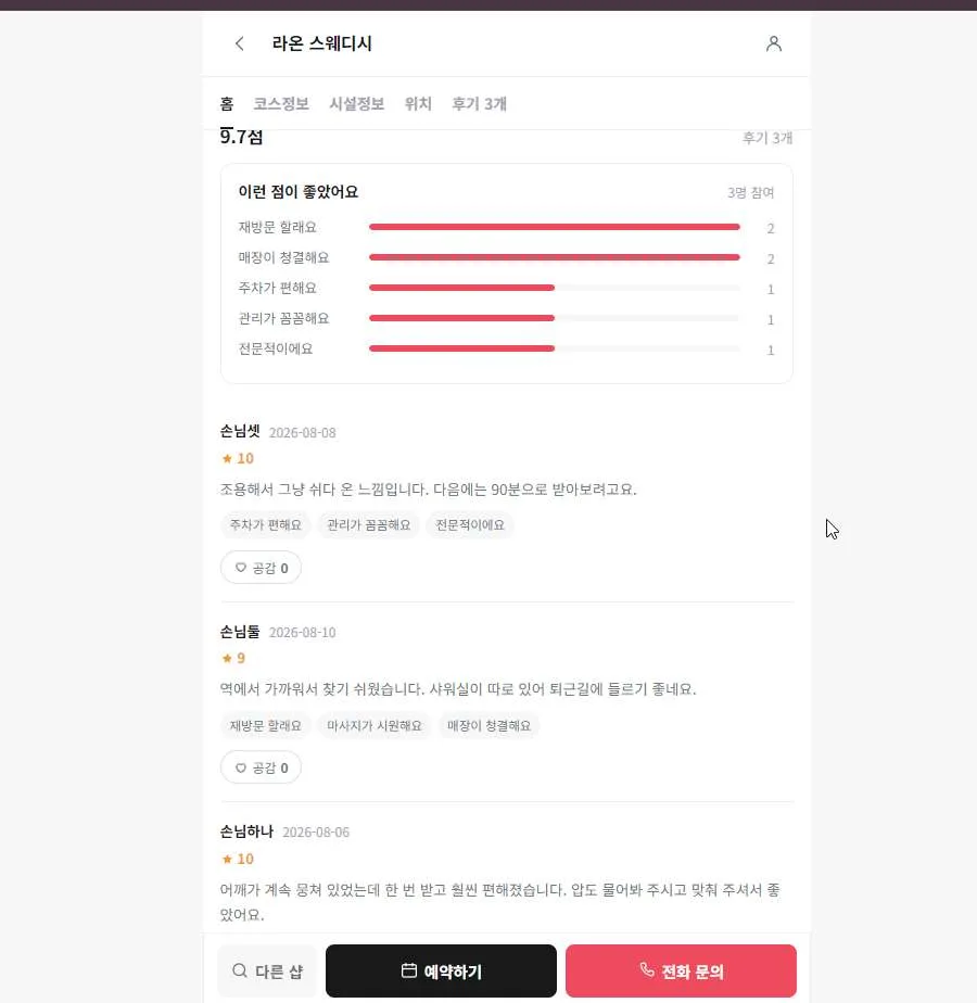 300만원 이상의 값어치 마사지샵 광고 스킨 입니다 무료로 사용하세요 이미지 설명