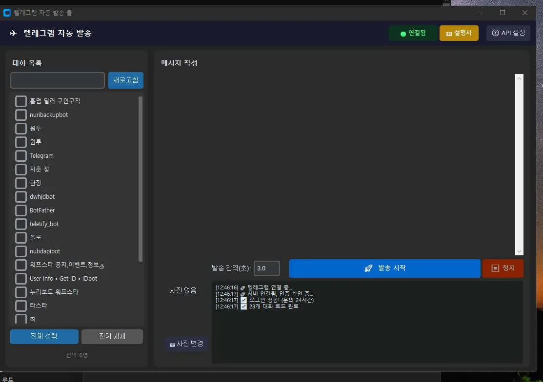 텔레그램 자동 발송 툴 (대화목록 일괄 전송) 이미지 설명