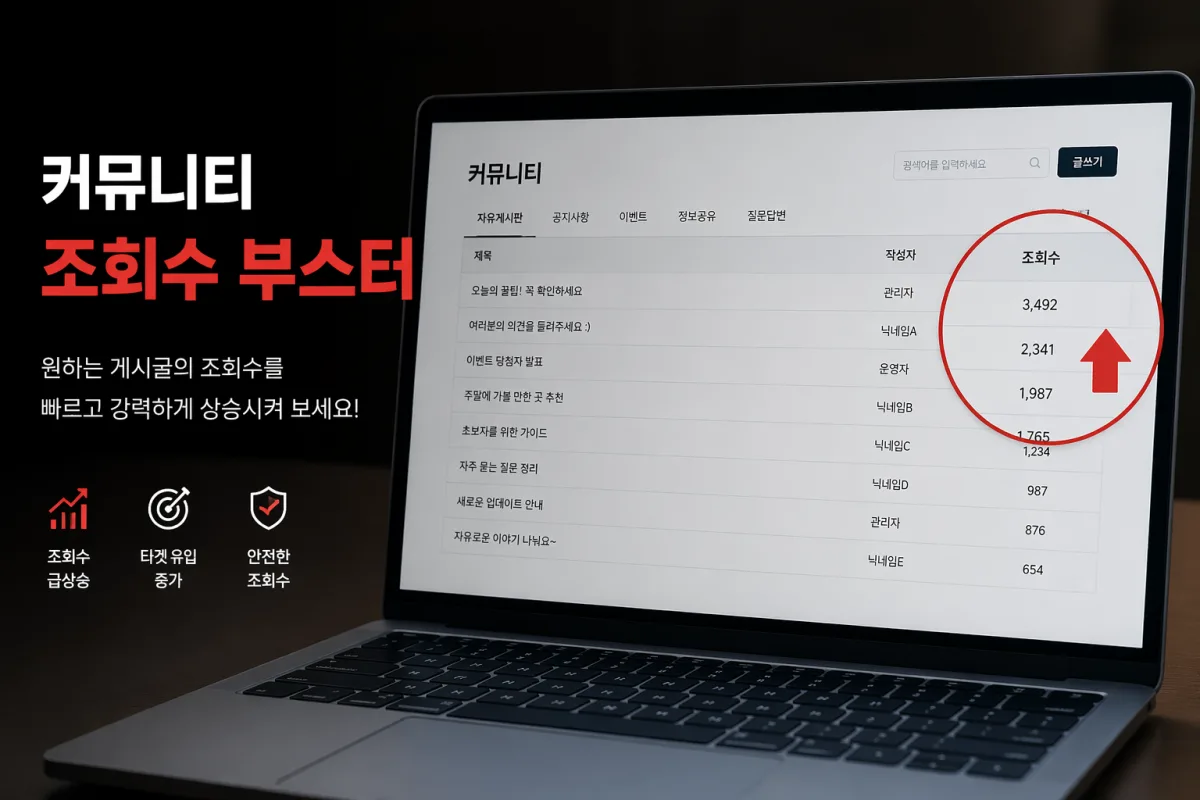 게시글 조회수 부스터 - 인기 글 연출 누리보드 플러그인 - 유틸리티