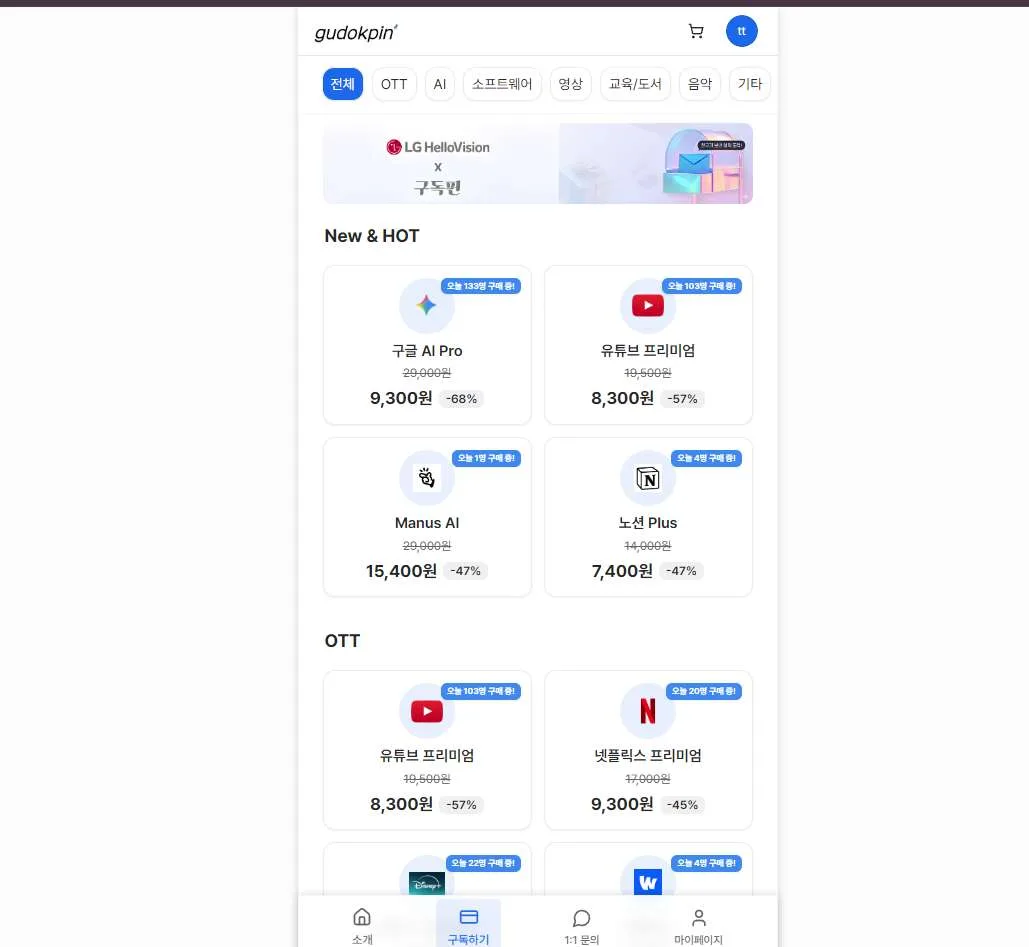 OTT·AI 구독 최대 60% 할인 유튜브프리미엄 5천원 이미지 설명