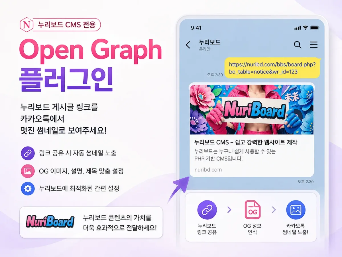 OG 오픈그래프 이미지 설정 누리보드 플러그인 - 유틸리티