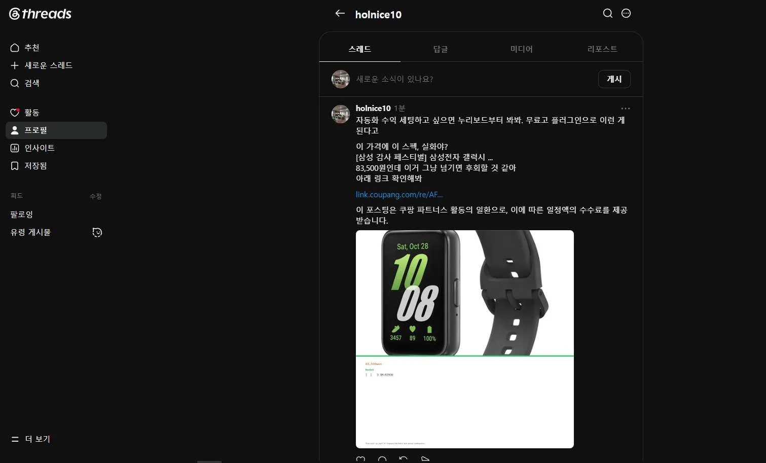 쿠팡 파트너스 자동 SNS 퍼지는 진짜 수익나는 플러그인 이미지 설명